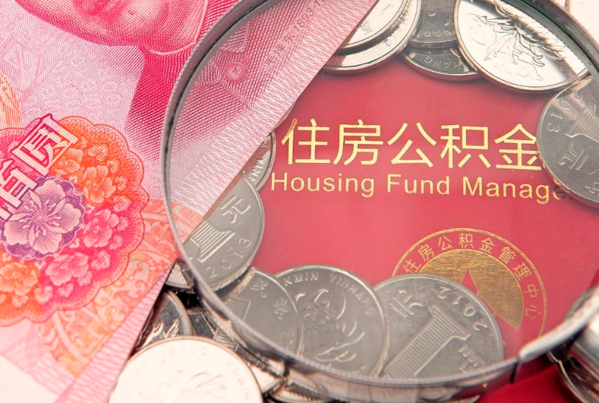 泰安公积金为什么封存6个月才能取（为什么公积金封存六个月之后还是不能取出来）